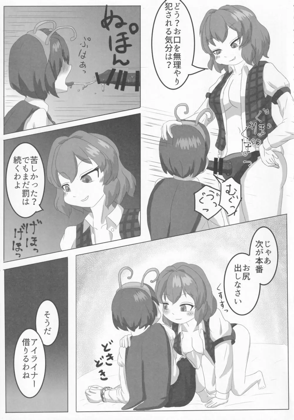 東方本物×CJD合同 幻想少女はCJDがお好き Page.34