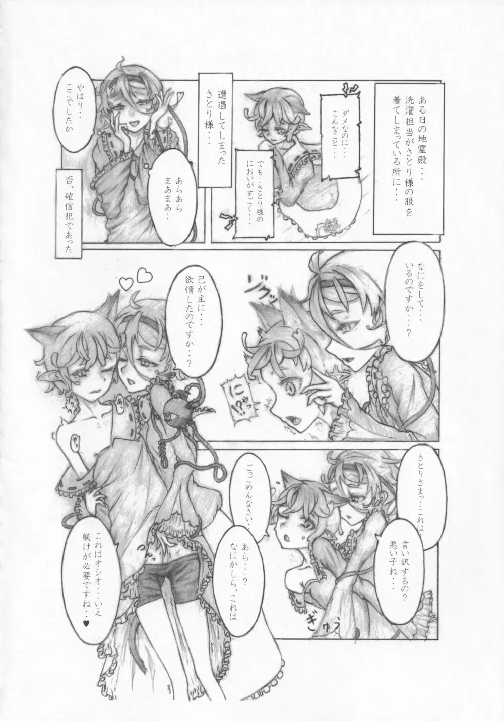 東方本物×CJD合同 幻想少女はCJDがお好き Page.39