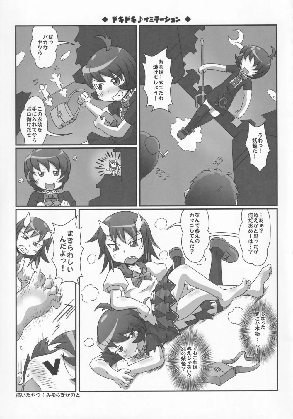 東方本物×CJD合同 幻想少女はCJDがお好き Page.42