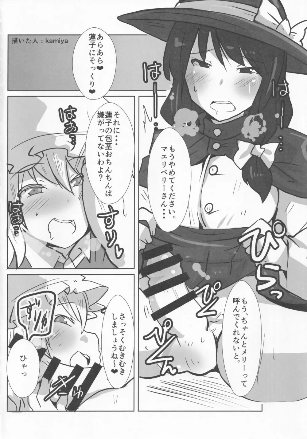 東方本物×CJD合同 幻想少女はCJDがお好き Page.5