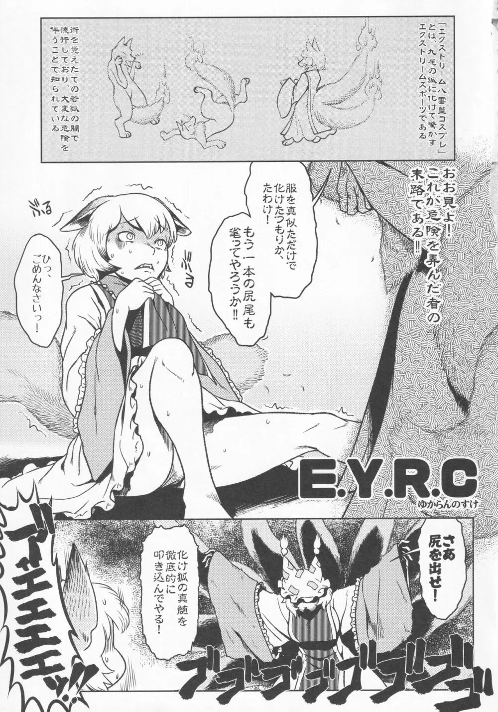 東方本物×CJD合同 幻想少女はCJDがお好き Page.50