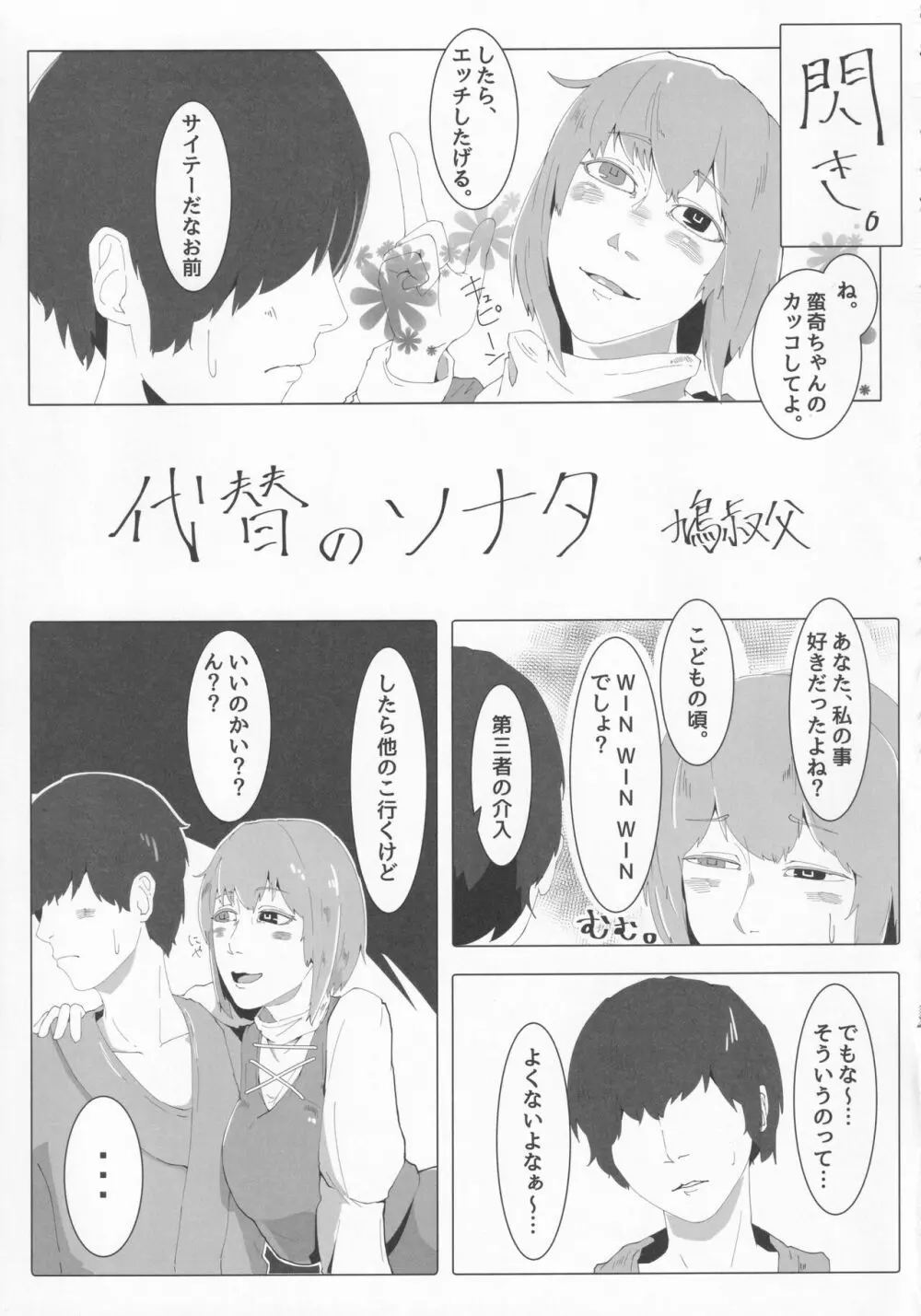 東方本物×CJD合同 幻想少女はCJDがお好き Page.54