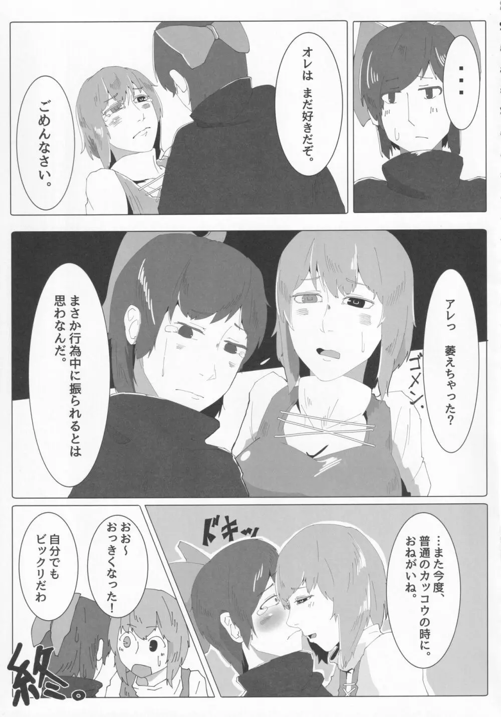東方本物×CJD合同 幻想少女はCJDがお好き Page.58