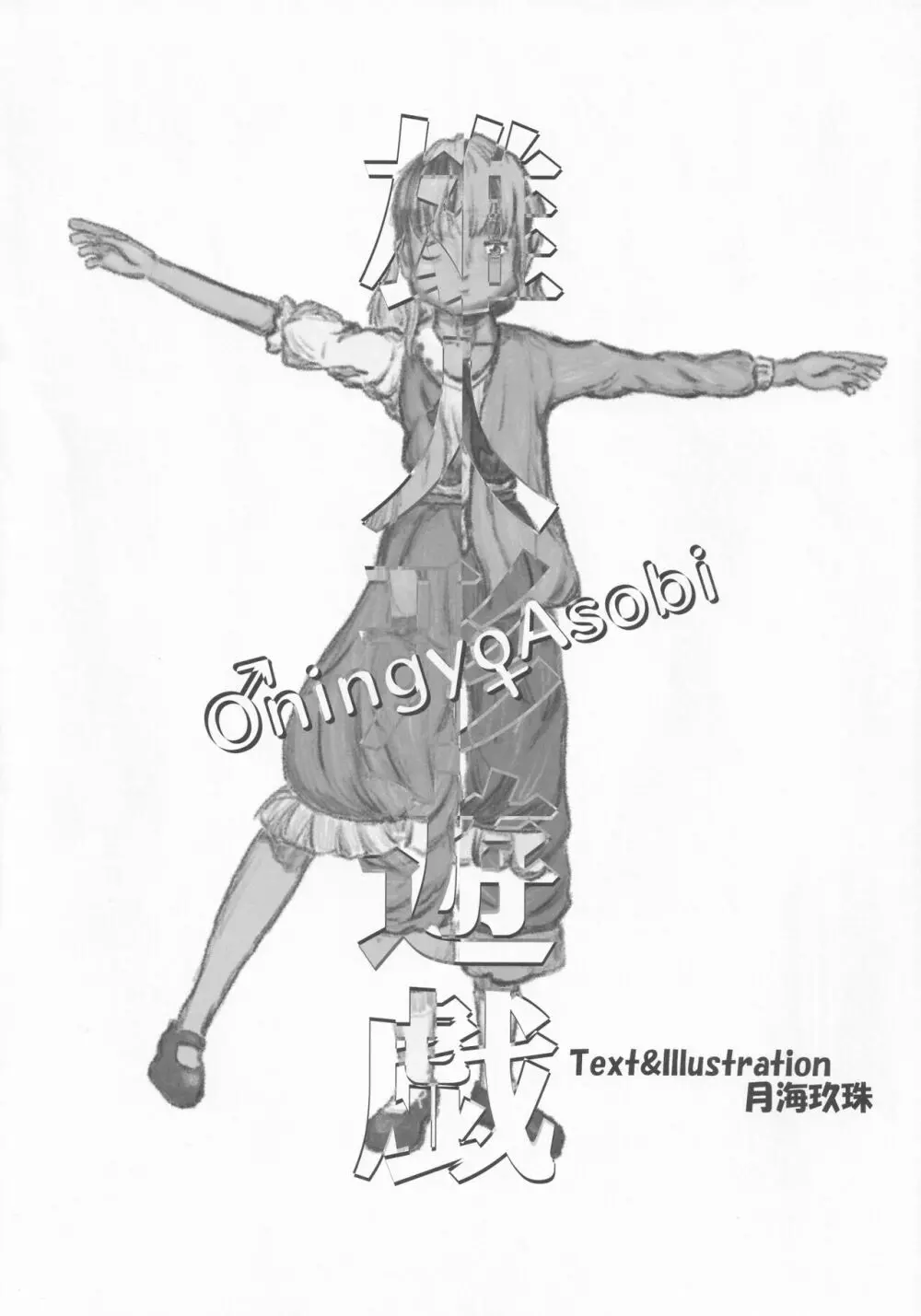 東方本物×CJD合同 幻想少女はCJDがお好き Page.59