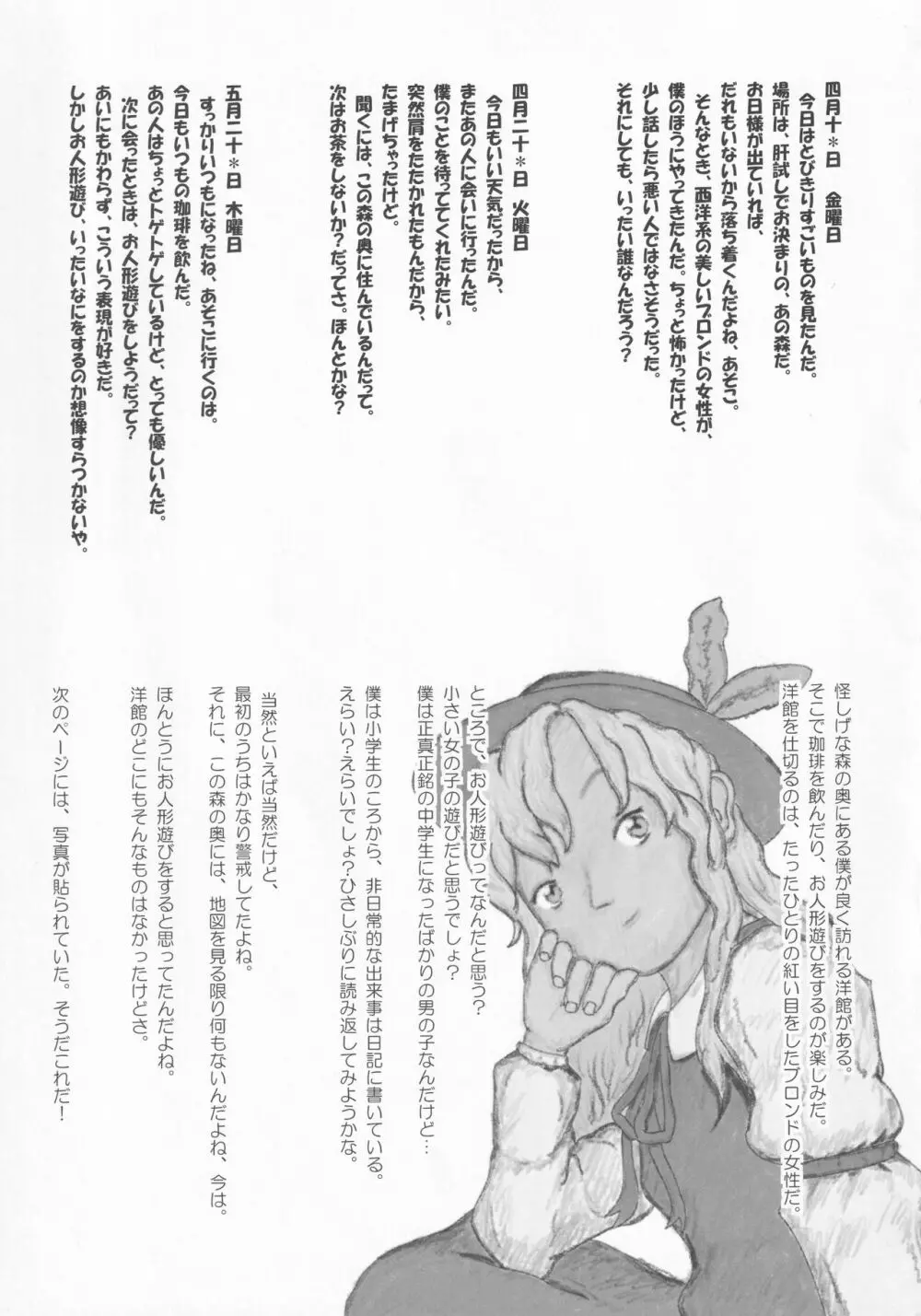 東方本物×CJD合同 幻想少女はCJDがお好き Page.60