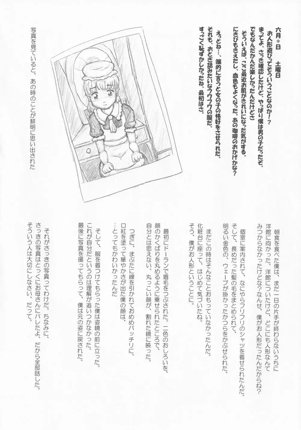 東方本物×CJD合同 幻想少女はCJDがお好き Page.61