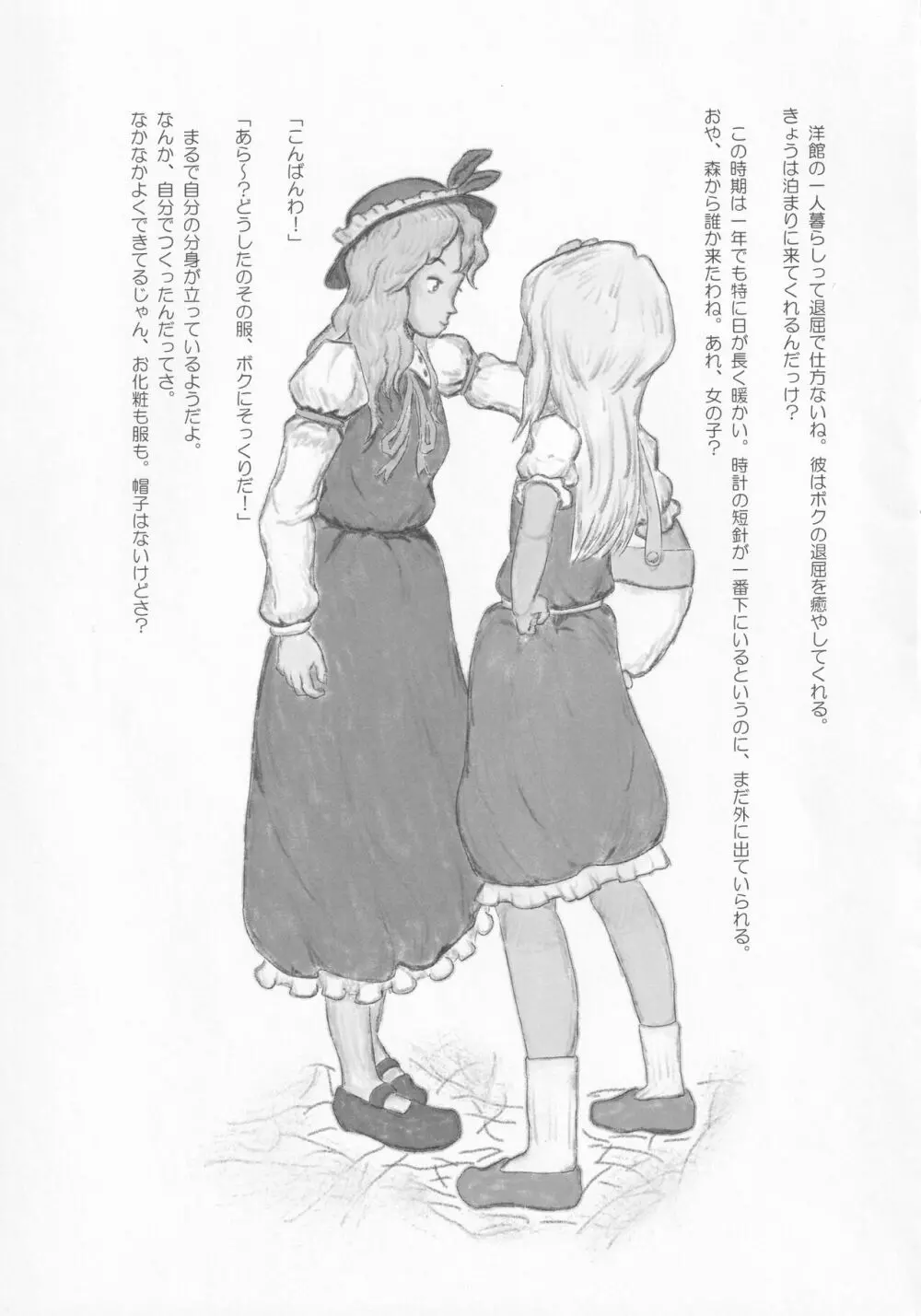 東方本物×CJD合同 幻想少女はCJDがお好き Page.62
