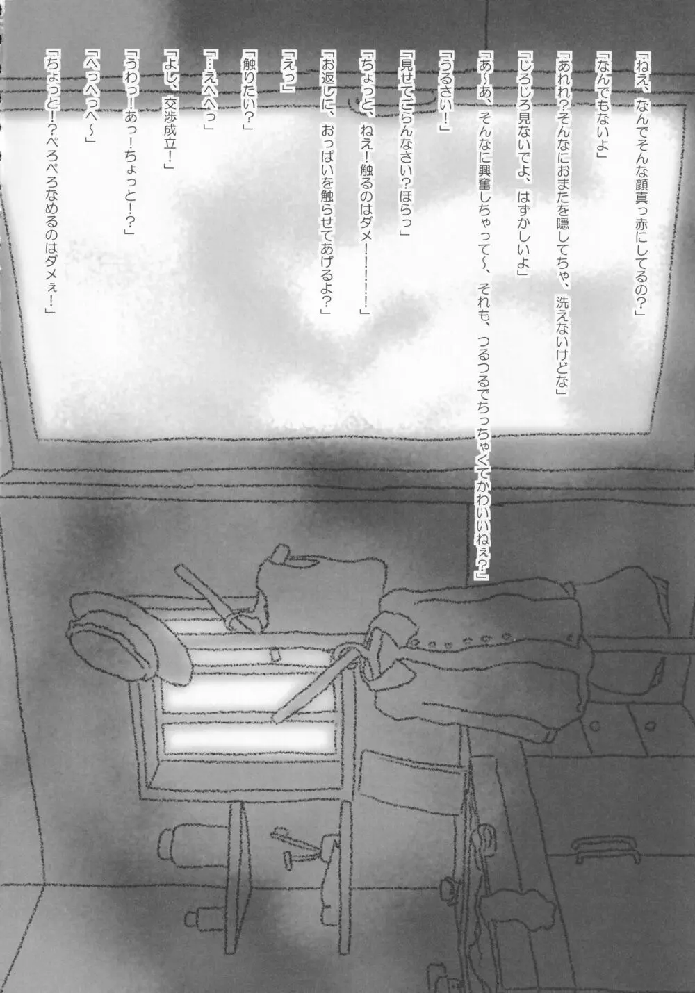 東方本物×CJD合同 幻想少女はCJDがお好き Page.65