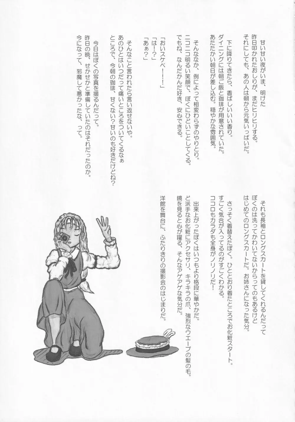 東方本物×CJD合同 幻想少女はCJDがお好き Page.68