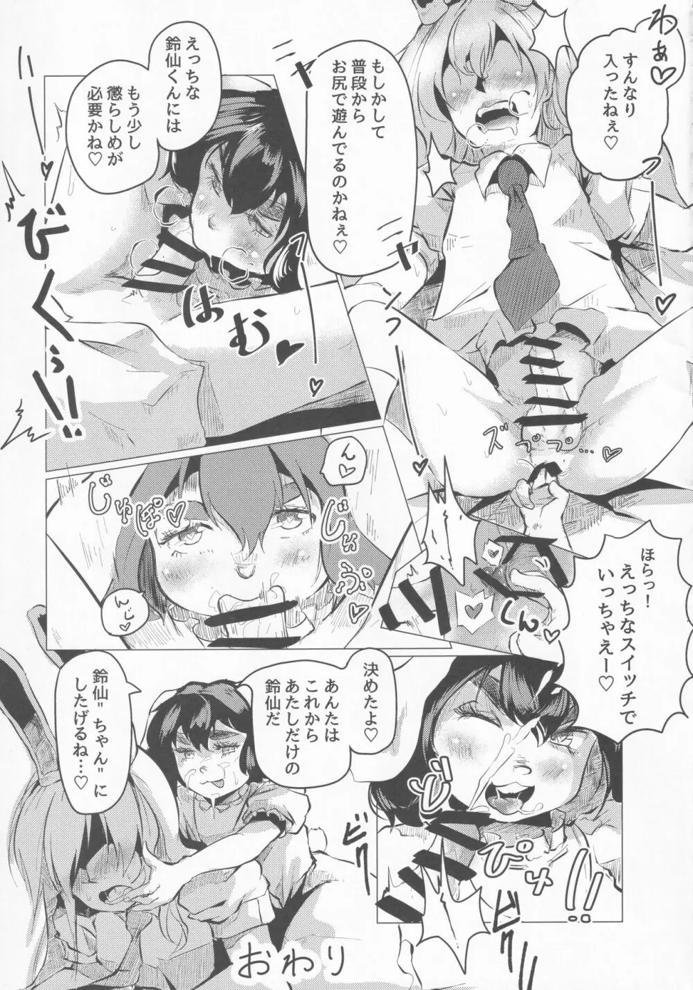 東方本物×CJD合同 幻想少女はCJDがお好き Page.72