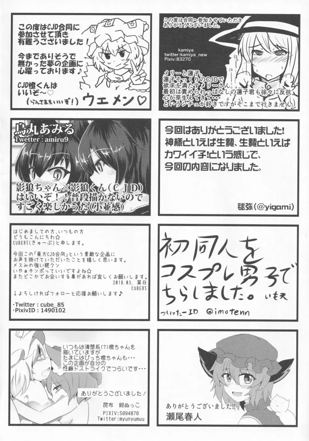 東方本物×CJD合同 幻想少女はCJDがお好き Page.77