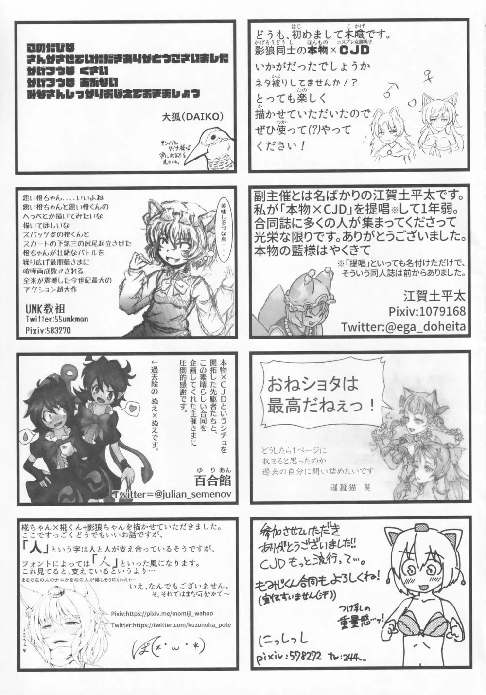東方本物×CJD合同 幻想少女はCJDがお好き Page.78