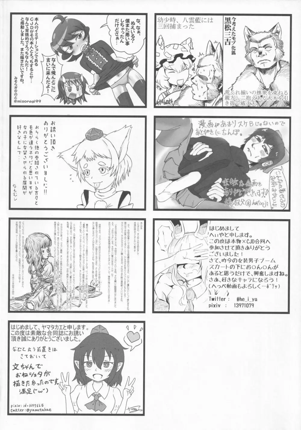東方本物×CJD合同 幻想少女はCJDがお好き Page.79