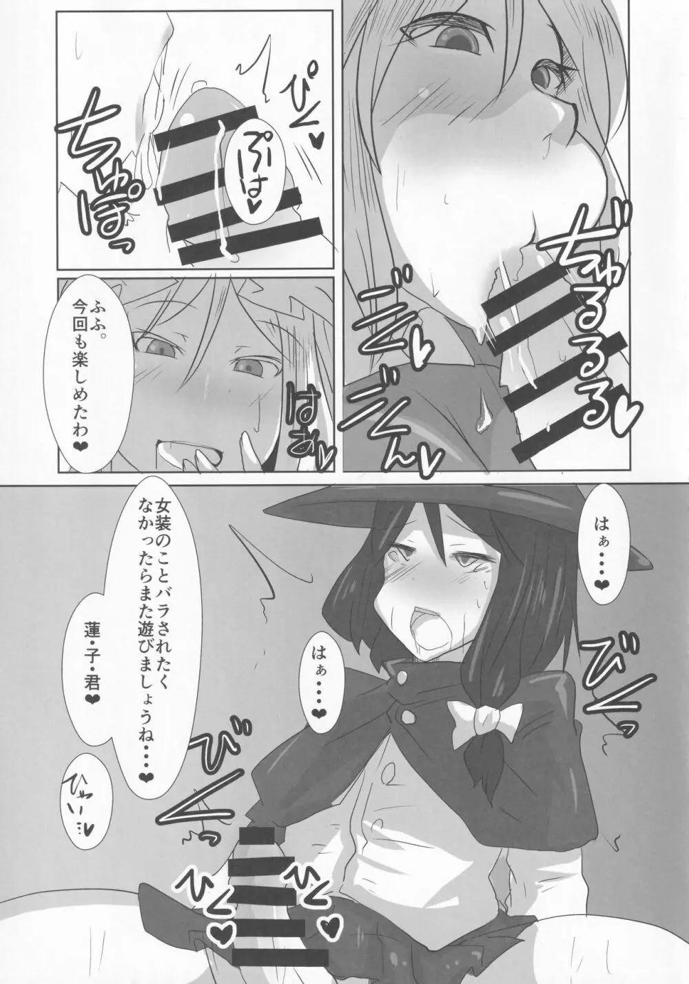 東方本物×CJD合同 幻想少女はCJDがお好き Page.8