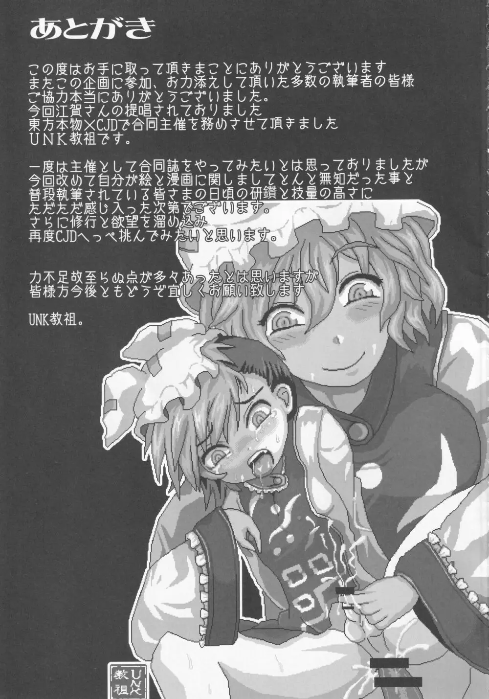 東方本物×CJD合同 幻想少女はCJDがお好き Page.80