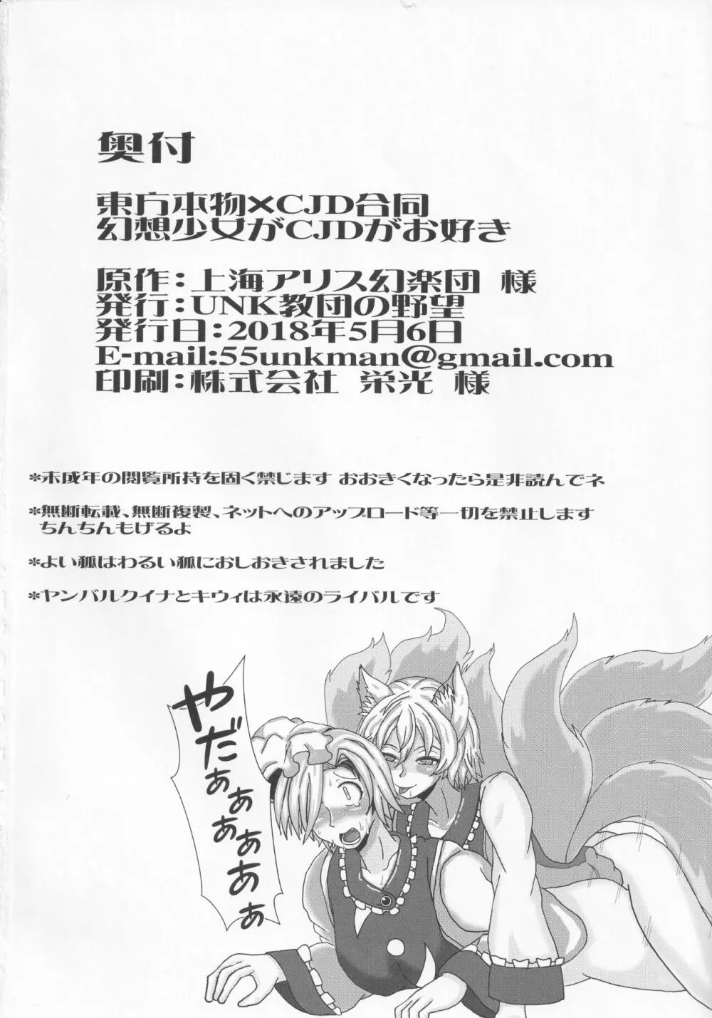 東方本物×CJD合同 幻想少女はCJDがお好き Page.81
