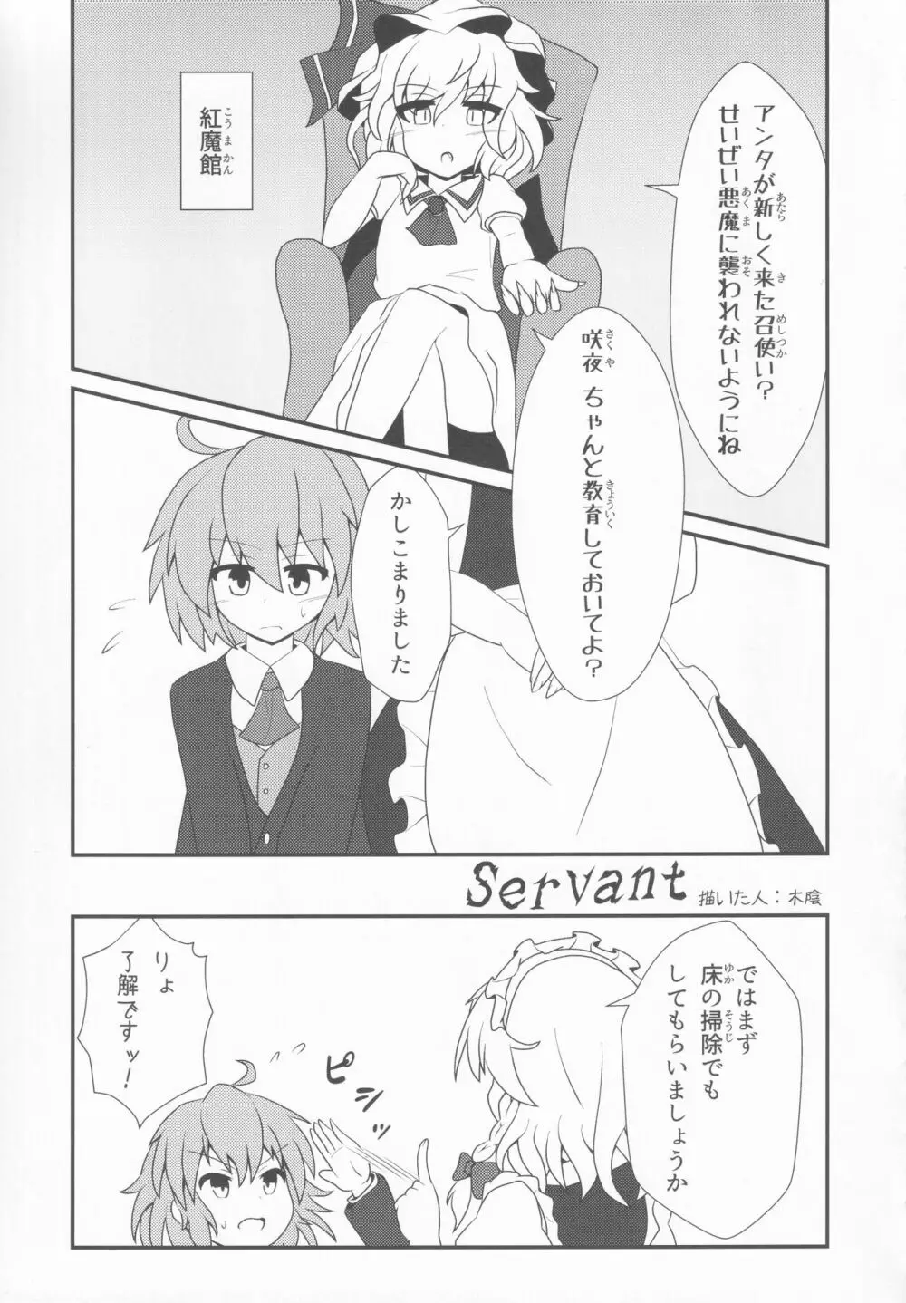 東方本物×CJD合同 幻想少女はCJDがお好き2 Page.12