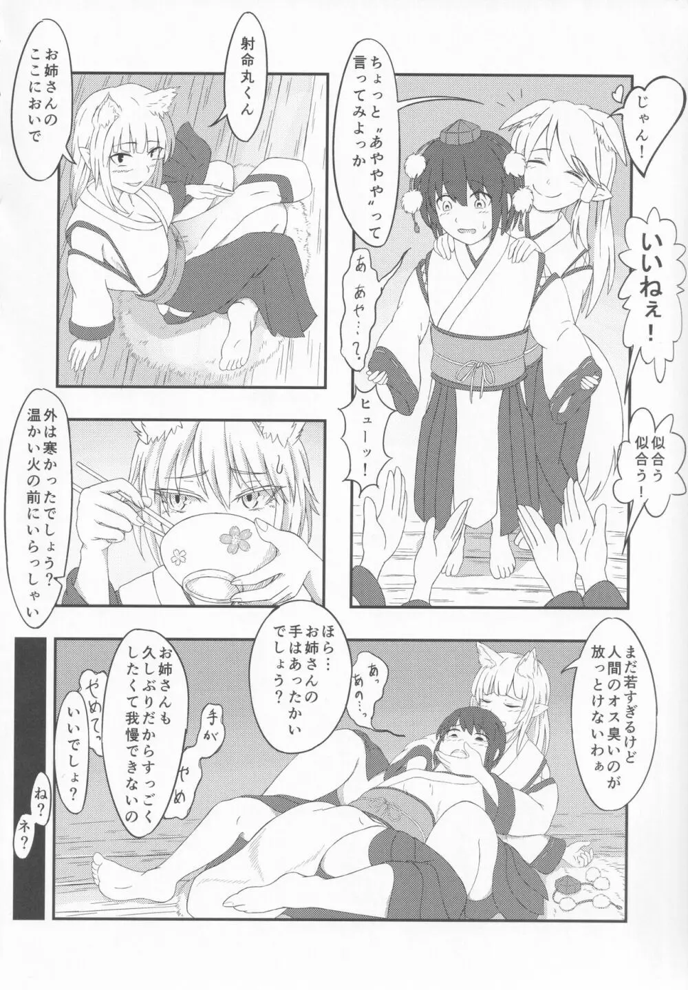 東方本物×CJD合同 幻想少女はCJDがお好き2 Page.37