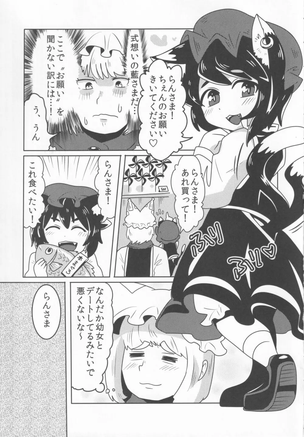 東方本物×CJD合同 幻想少女はCJDがお好き2 Page.4