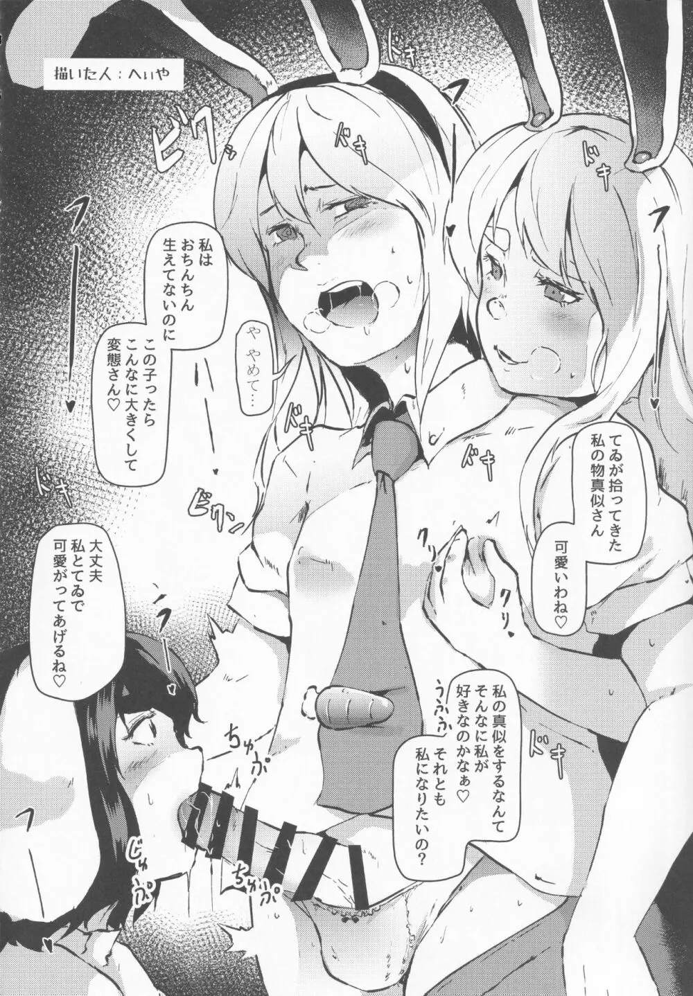 東方本物×CJD合同 幻想少女はCJDがお好き2 Page.41