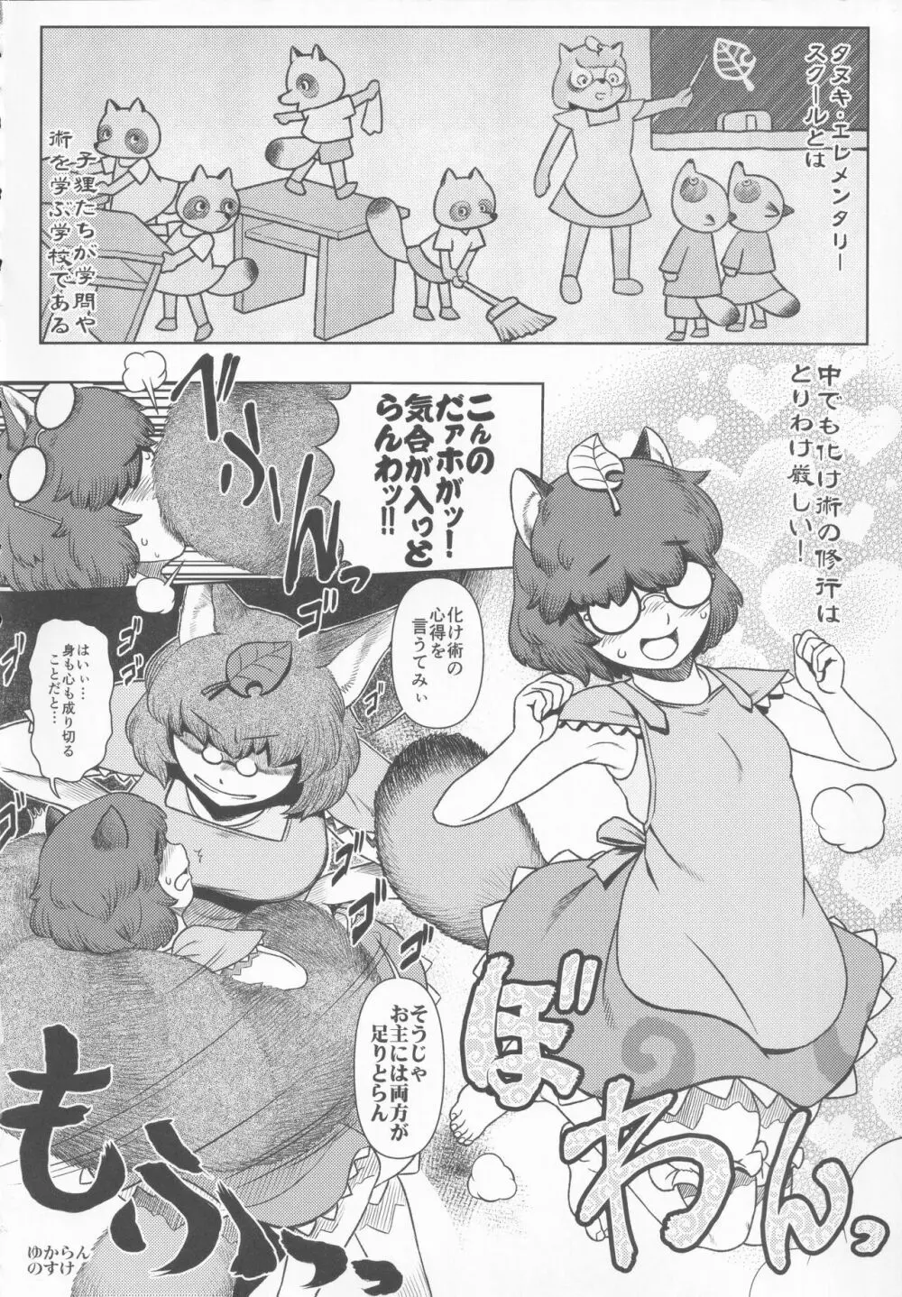 東方本物×CJD合同 幻想少女はCJDがお好き2 Page.47