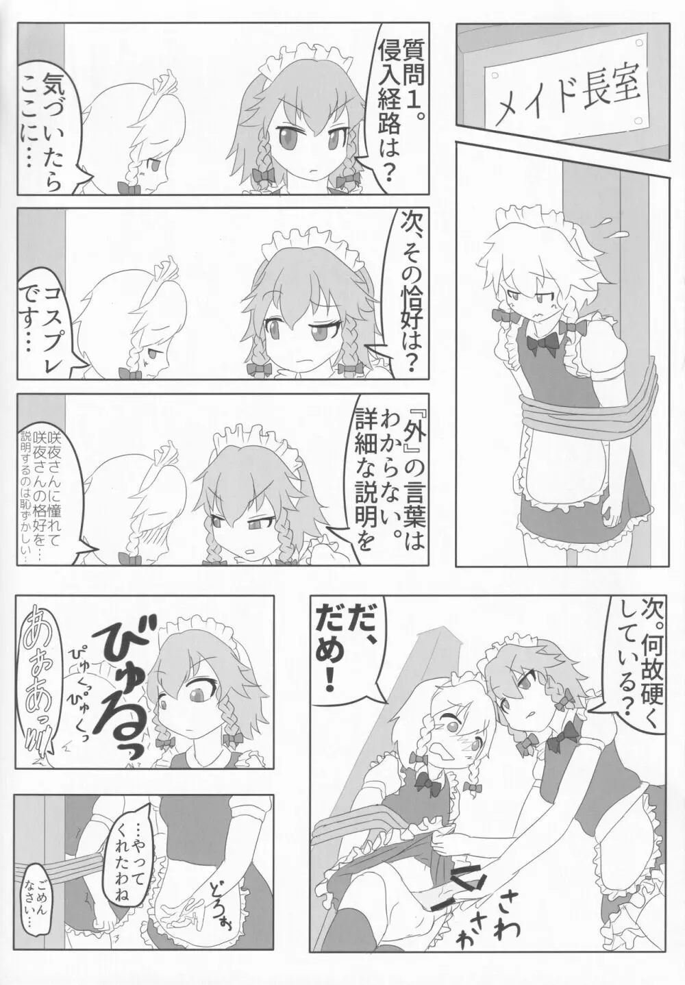 東方本物×CJD合同 幻想少女はCJDがお好き2 Page.50