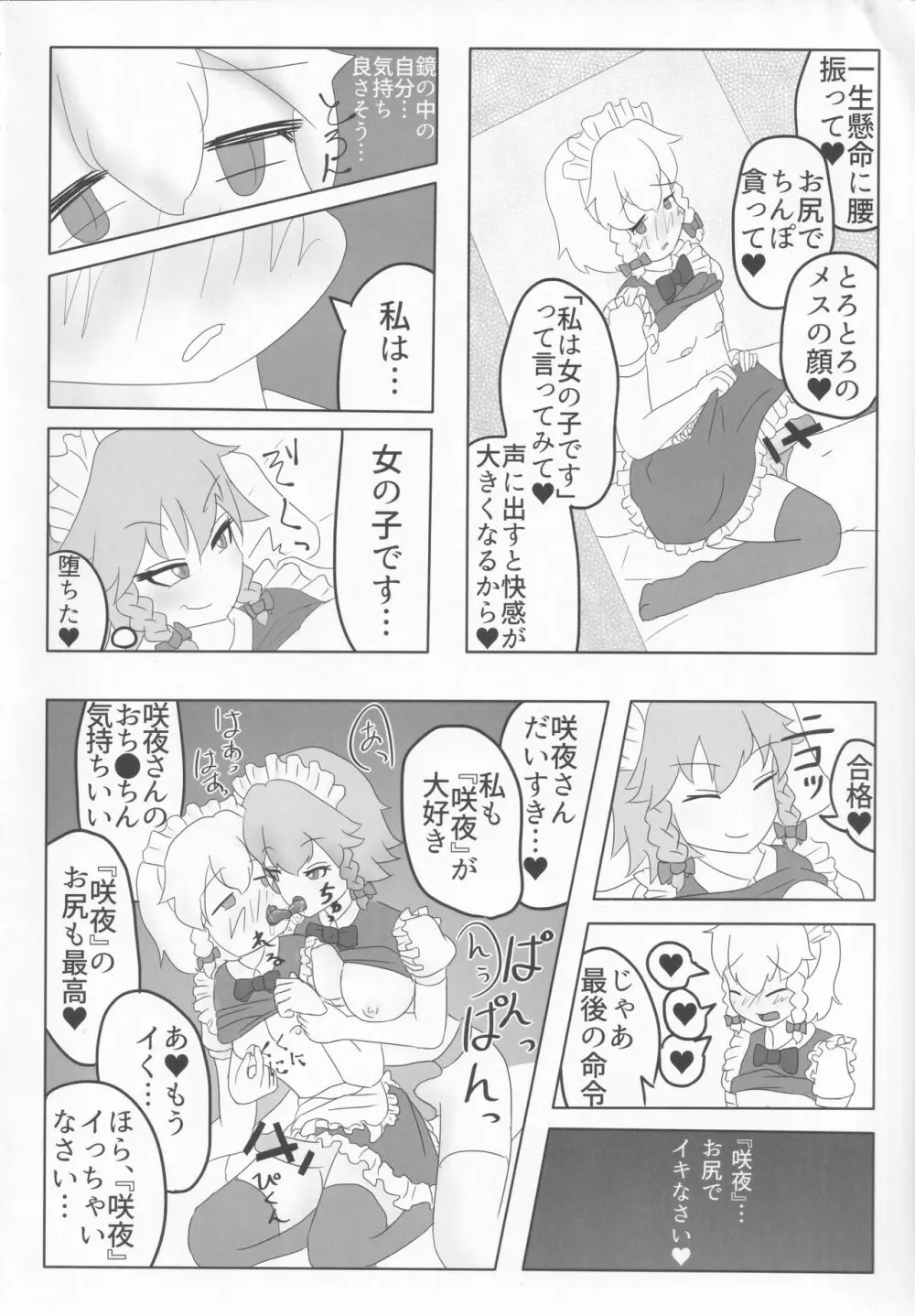 東方本物×CJD合同 幻想少女はCJDがお好き2 Page.53