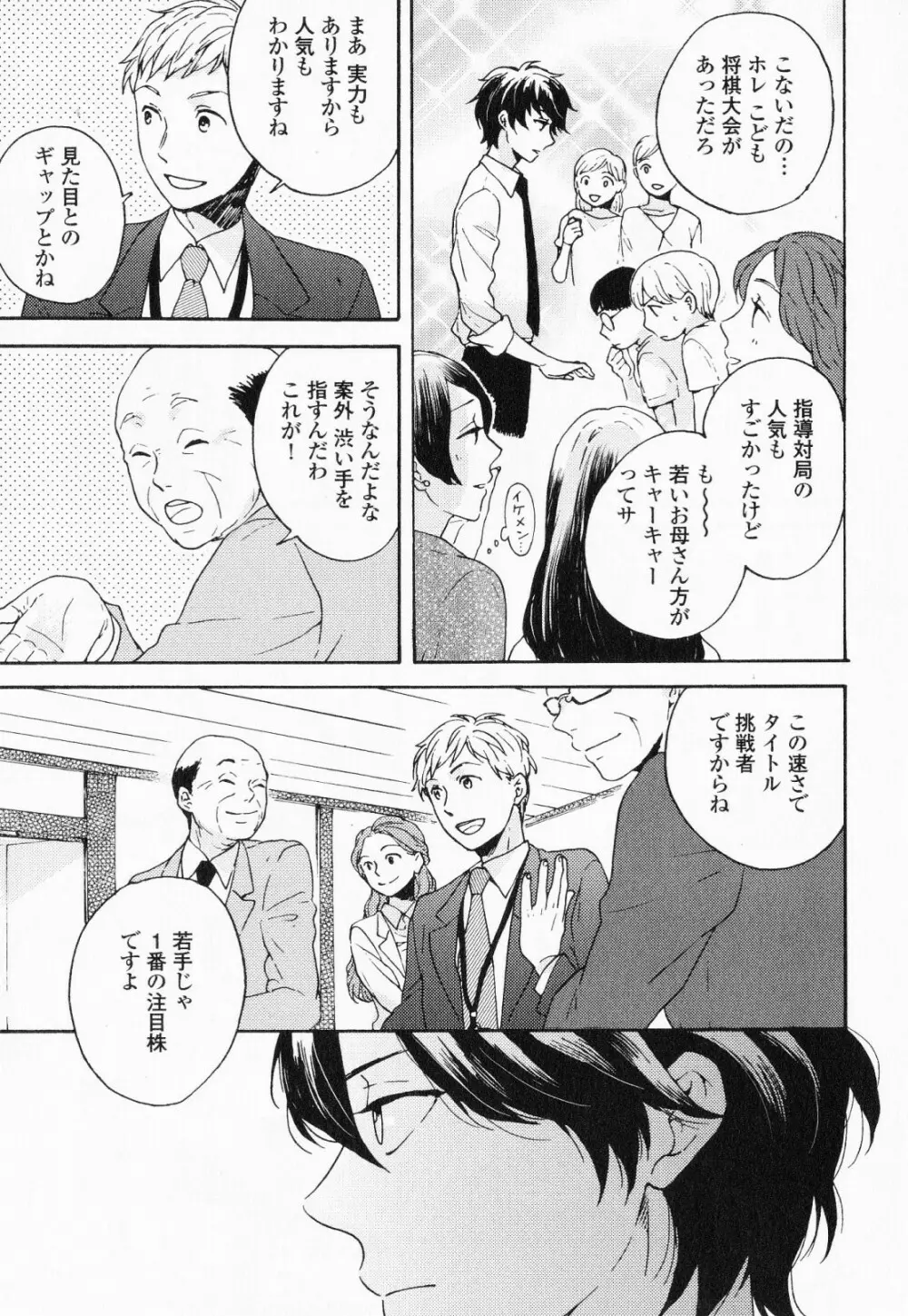 秘すれば花成り！ Page.10