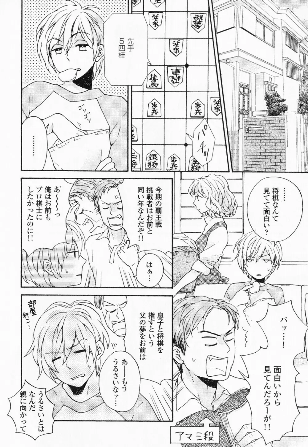 秘すれば花成り！ Page.11