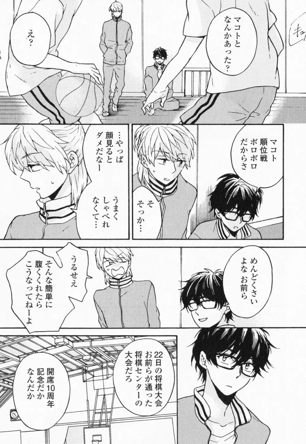 秘すれば花成り！ Page.112