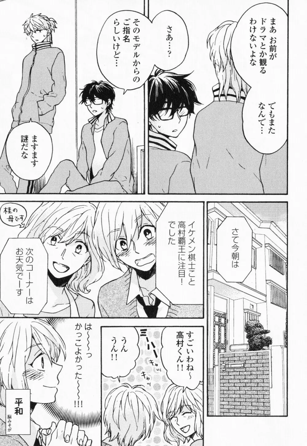 秘すれば花成り！ Page.114