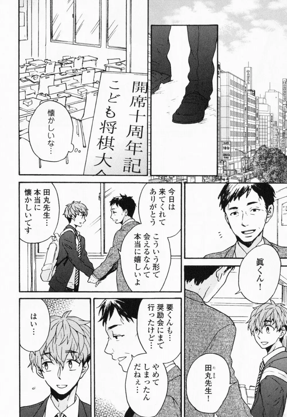 秘すれば花成り！ Page.121