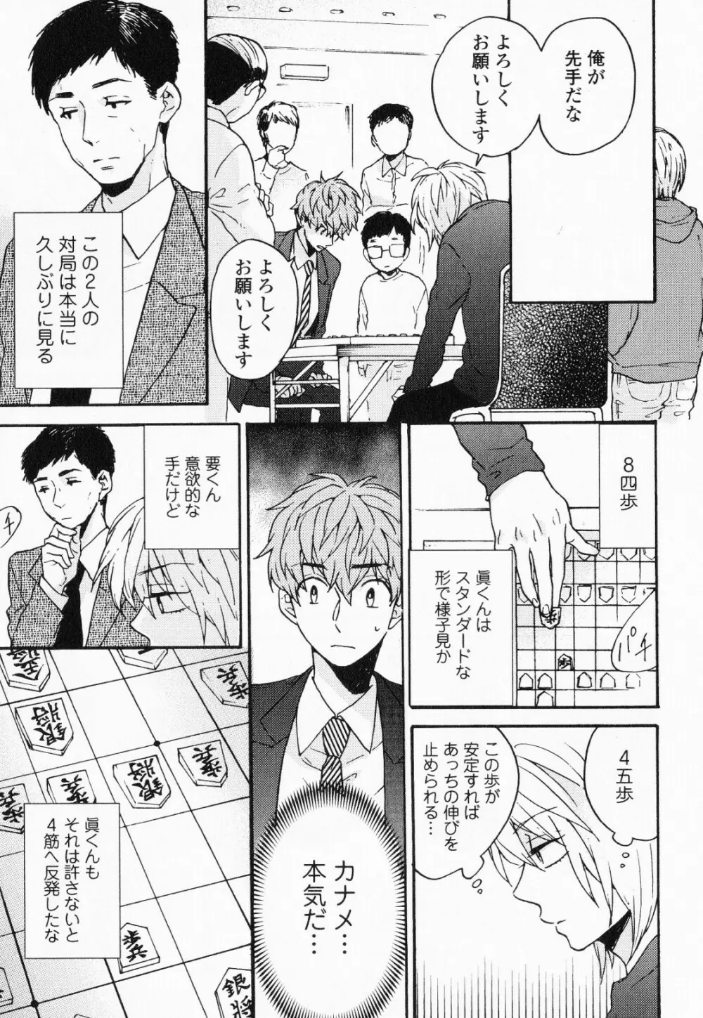 秘すれば花成り！ Page.126