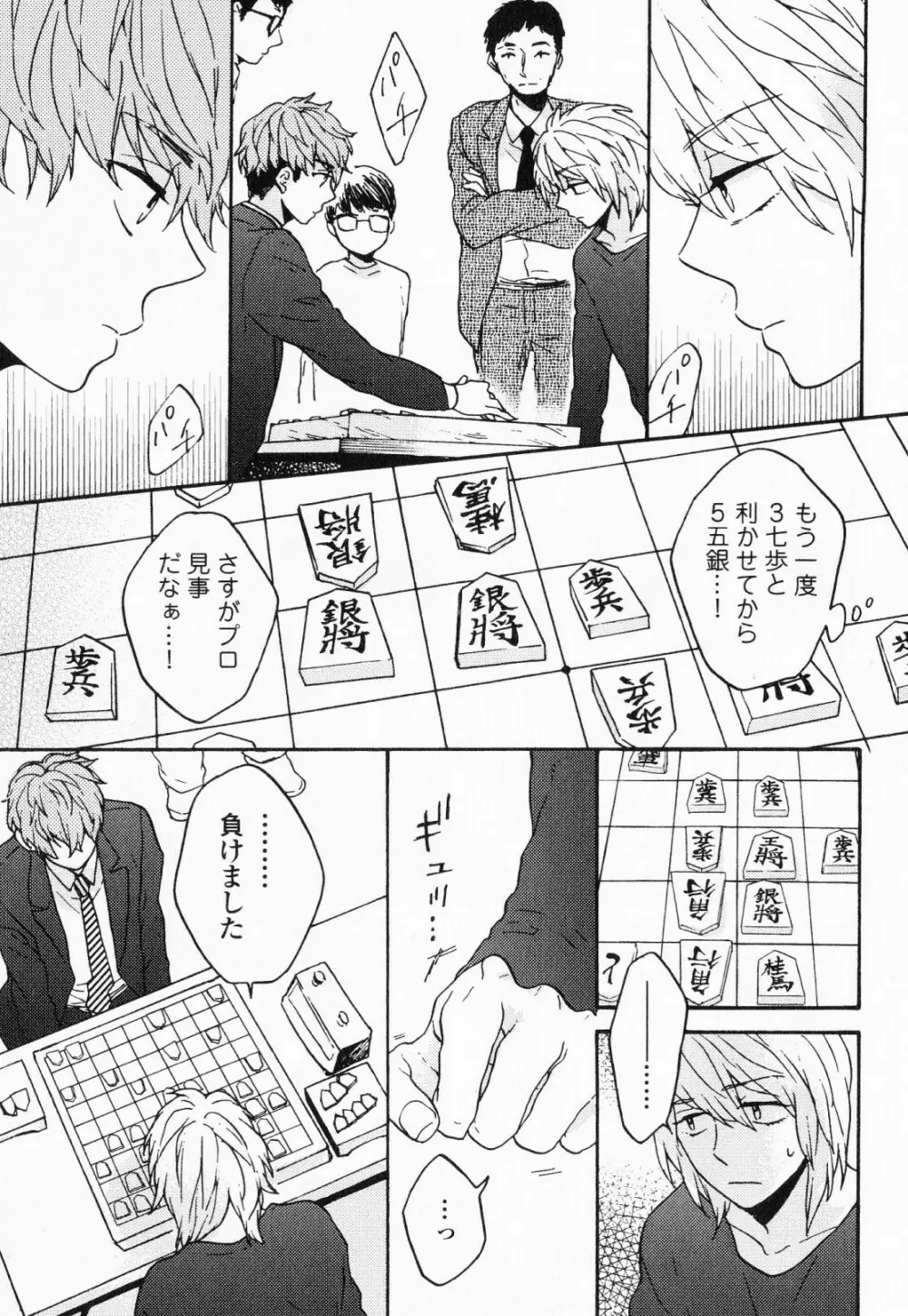 秘すれば花成り！ Page.130