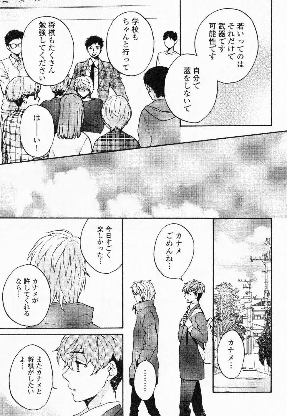 秘すれば花成り！ Page.132