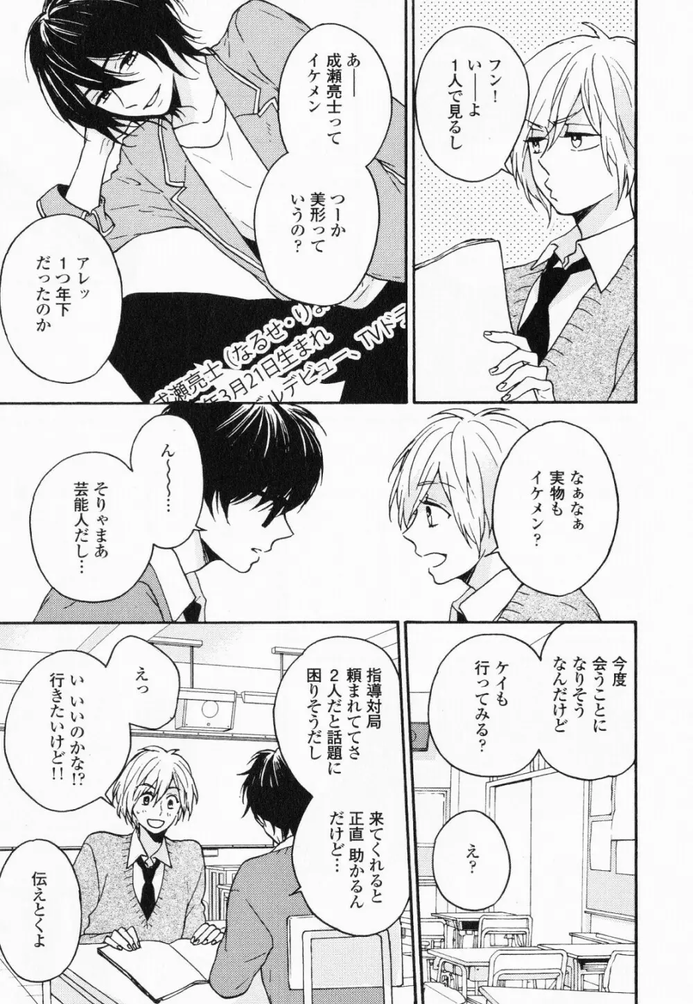 秘すれば花成り！ Page.140