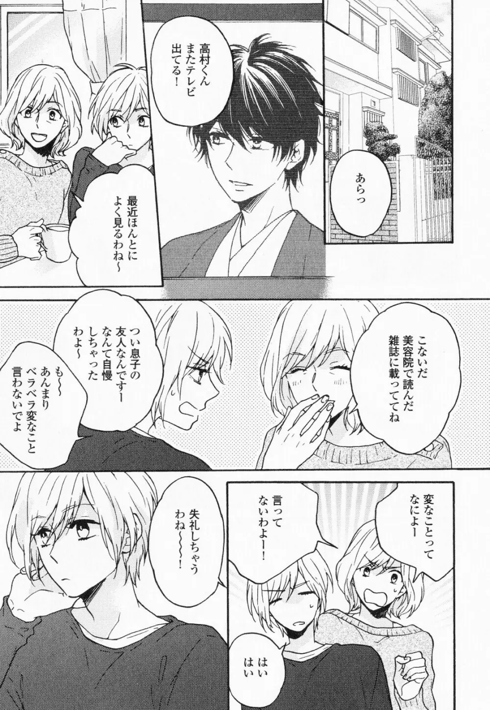 秘すれば花成り！ Page.142