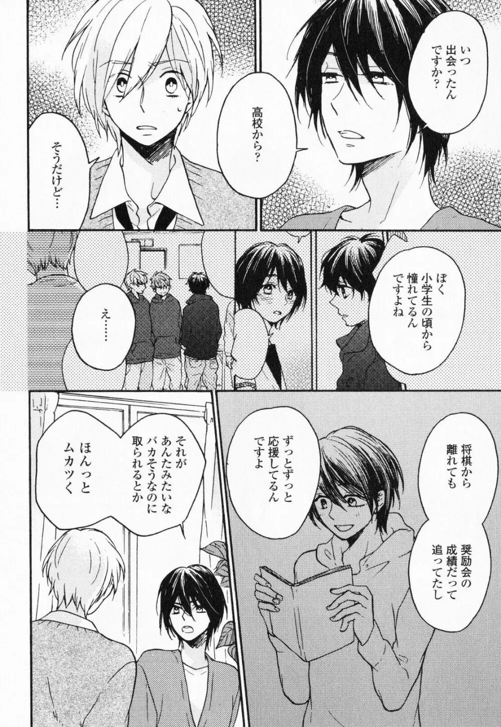 秘すれば花成り！ Page.149