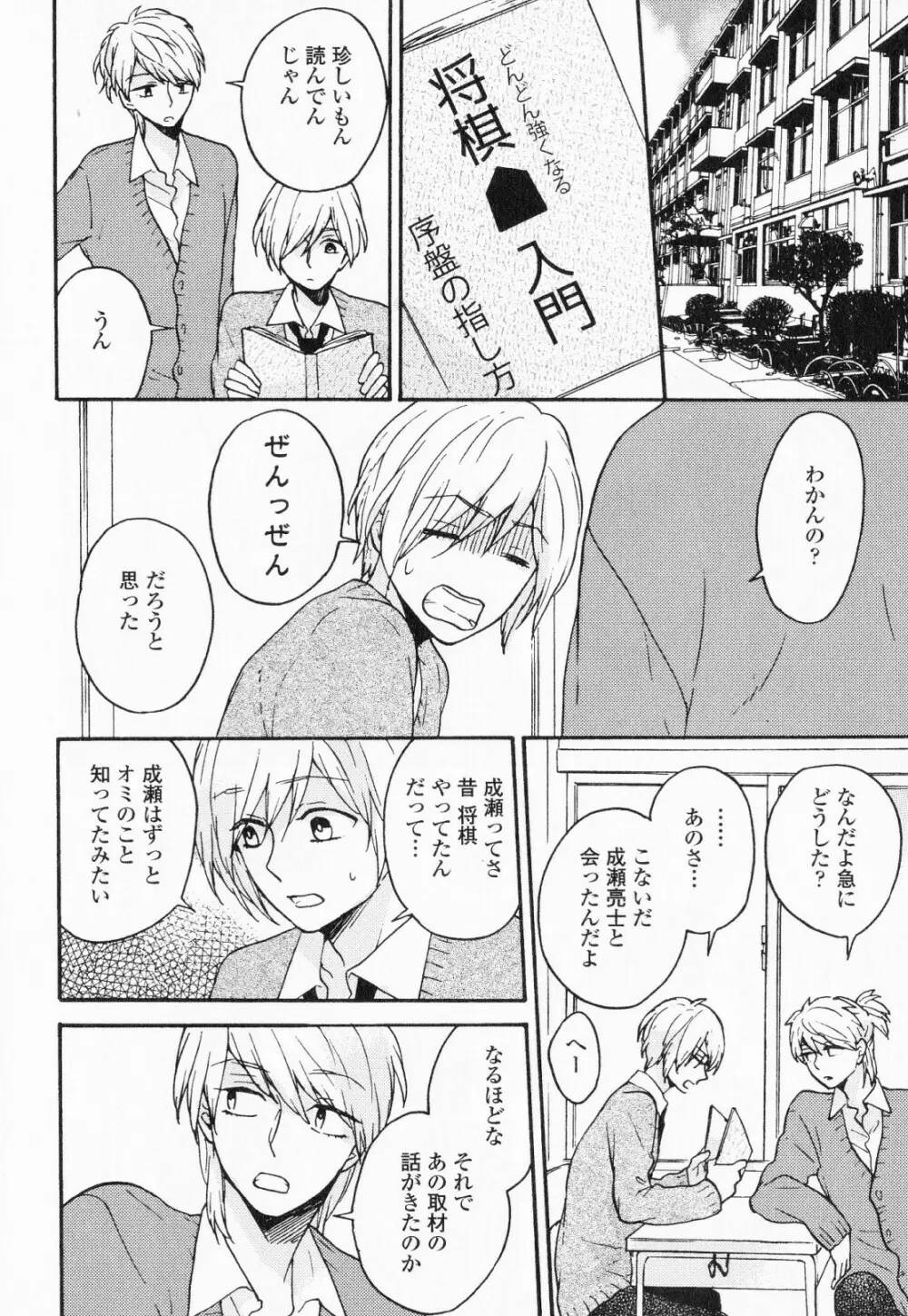 秘すれば花成り！ Page.153