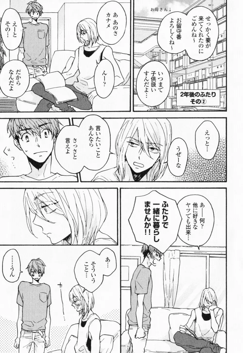 秘すれば花成り！ Page.176