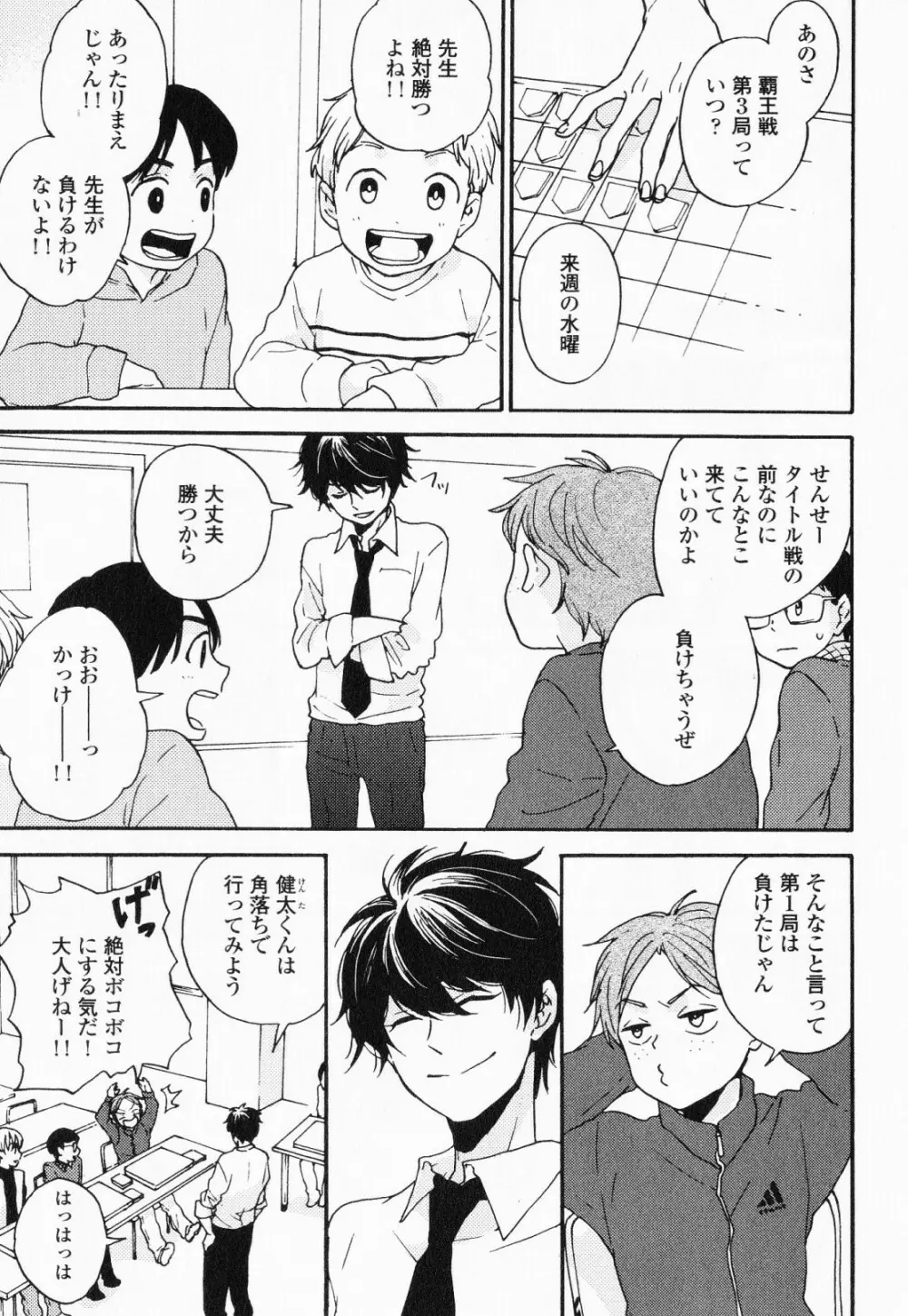 秘すれば花成り！ Page.22