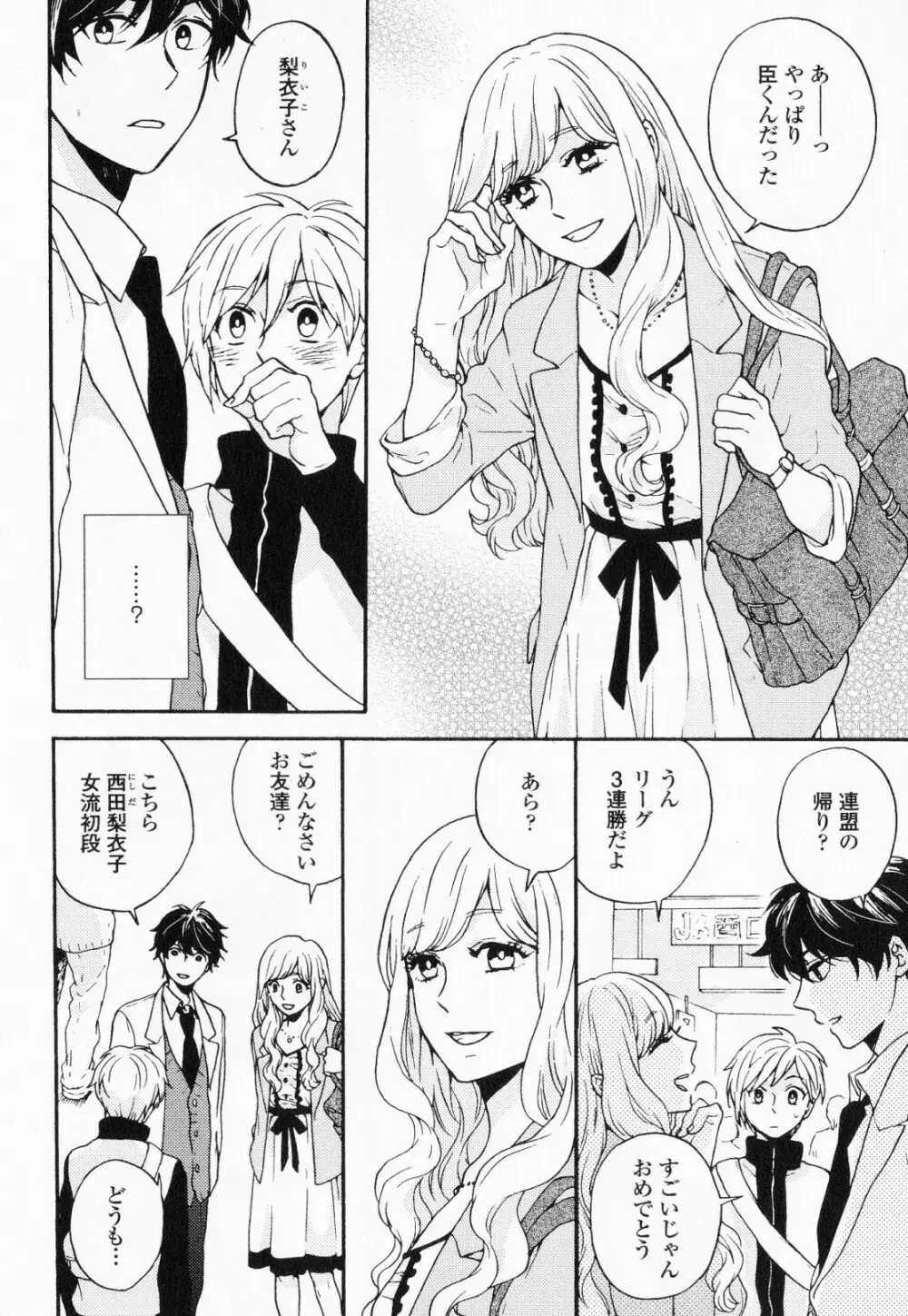 秘すれば花成り！ Page.25