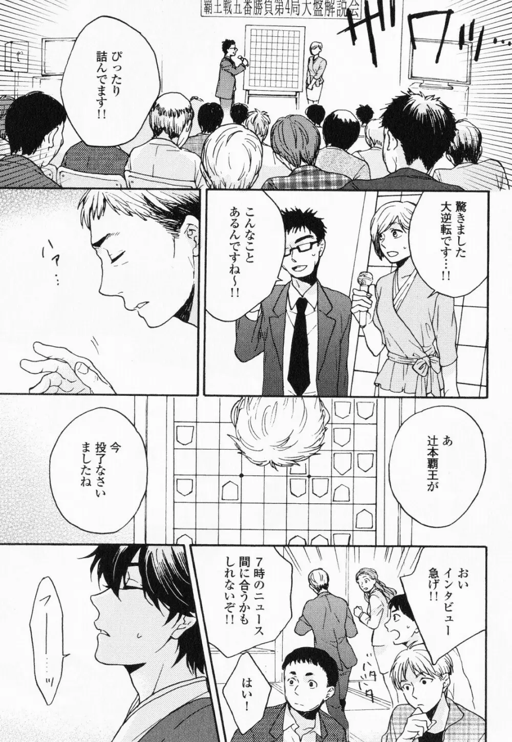 秘すれば花成り！ Page.54