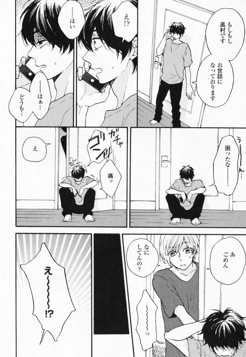 秘すれば花成り！ Page.59