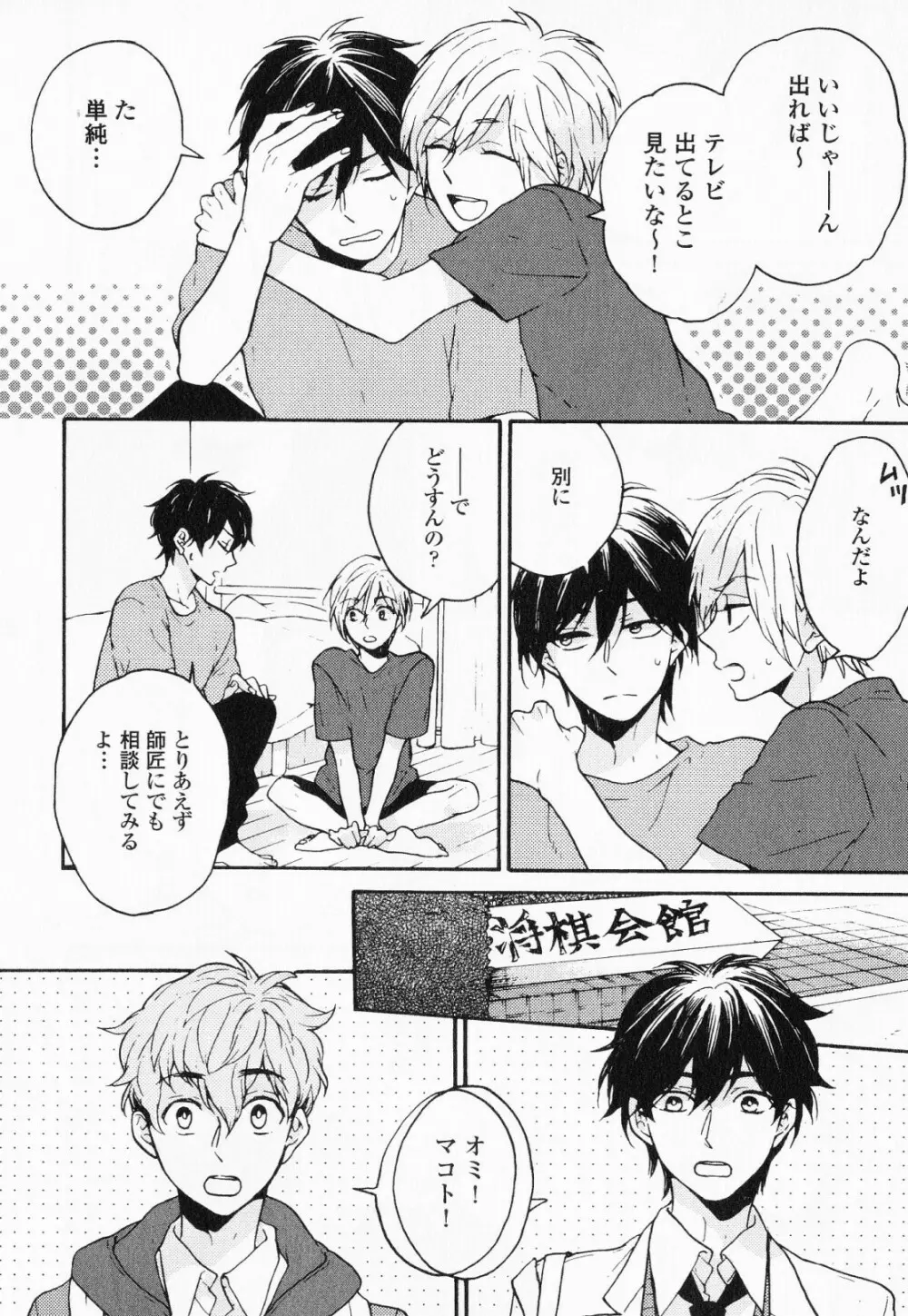 秘すれば花成り！ Page.61