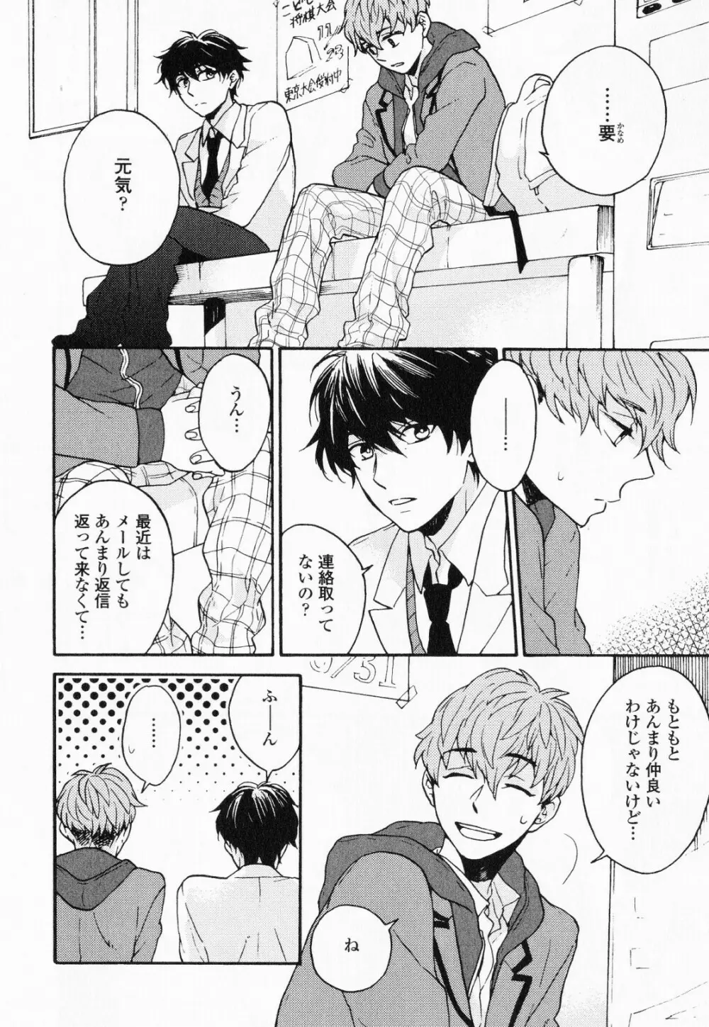 秘すれば花成り！ Page.63