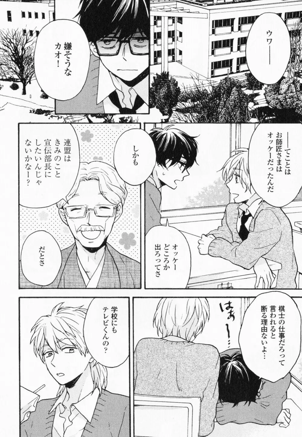 秘すれば花成り！ Page.67