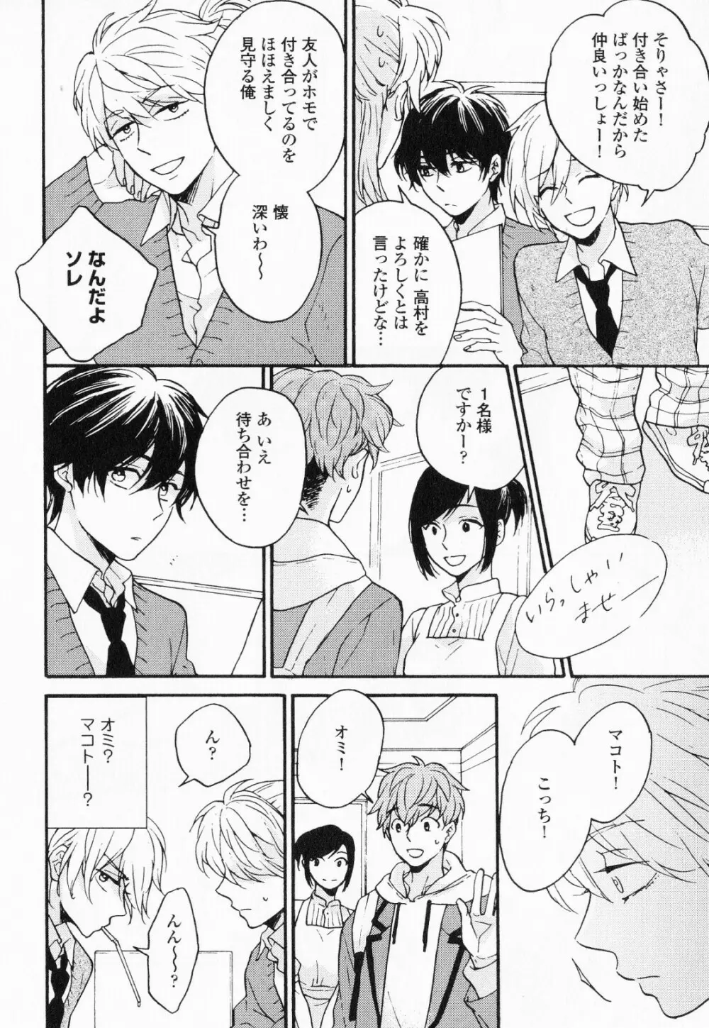 秘すれば花成り！ Page.71