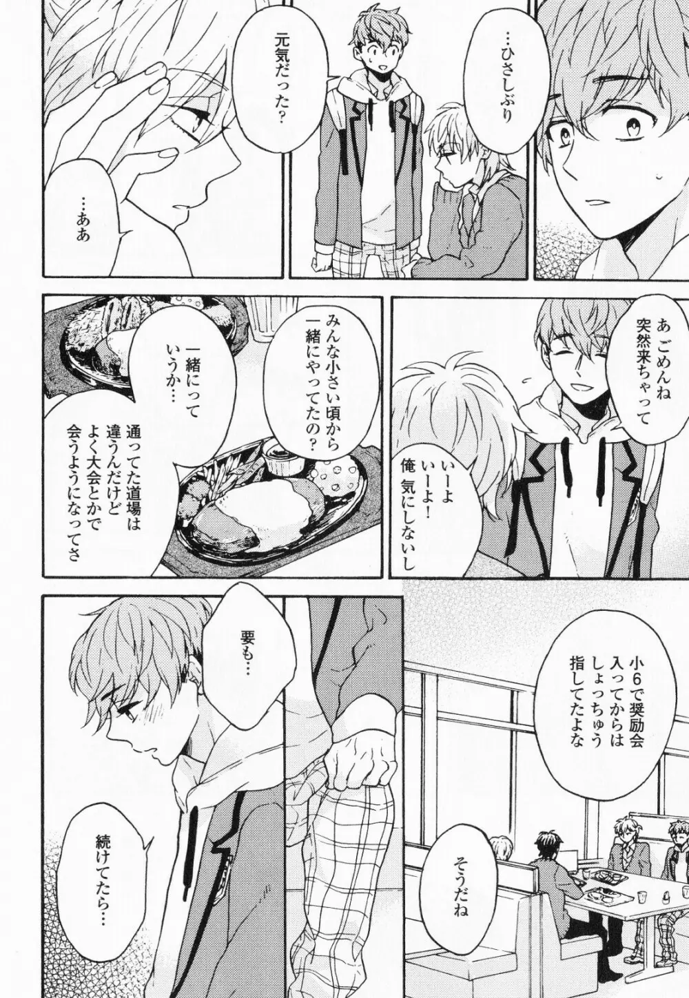 秘すれば花成り！ Page.73