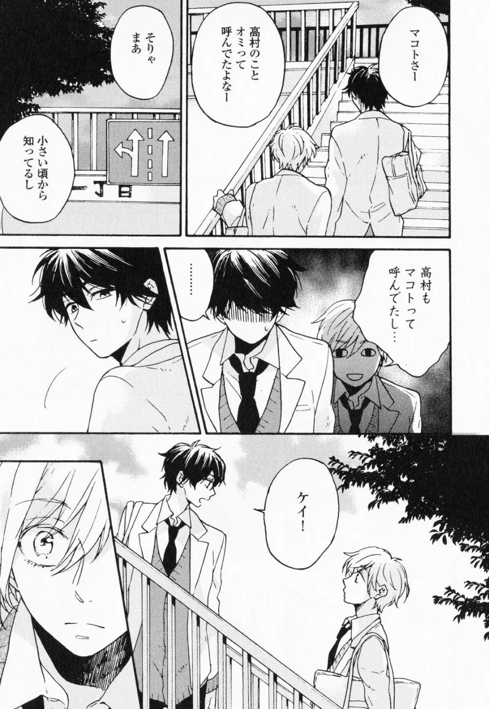 秘すれば花成り！ Page.76